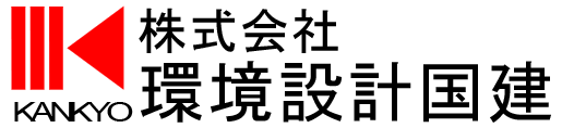株式会社環境設計国建